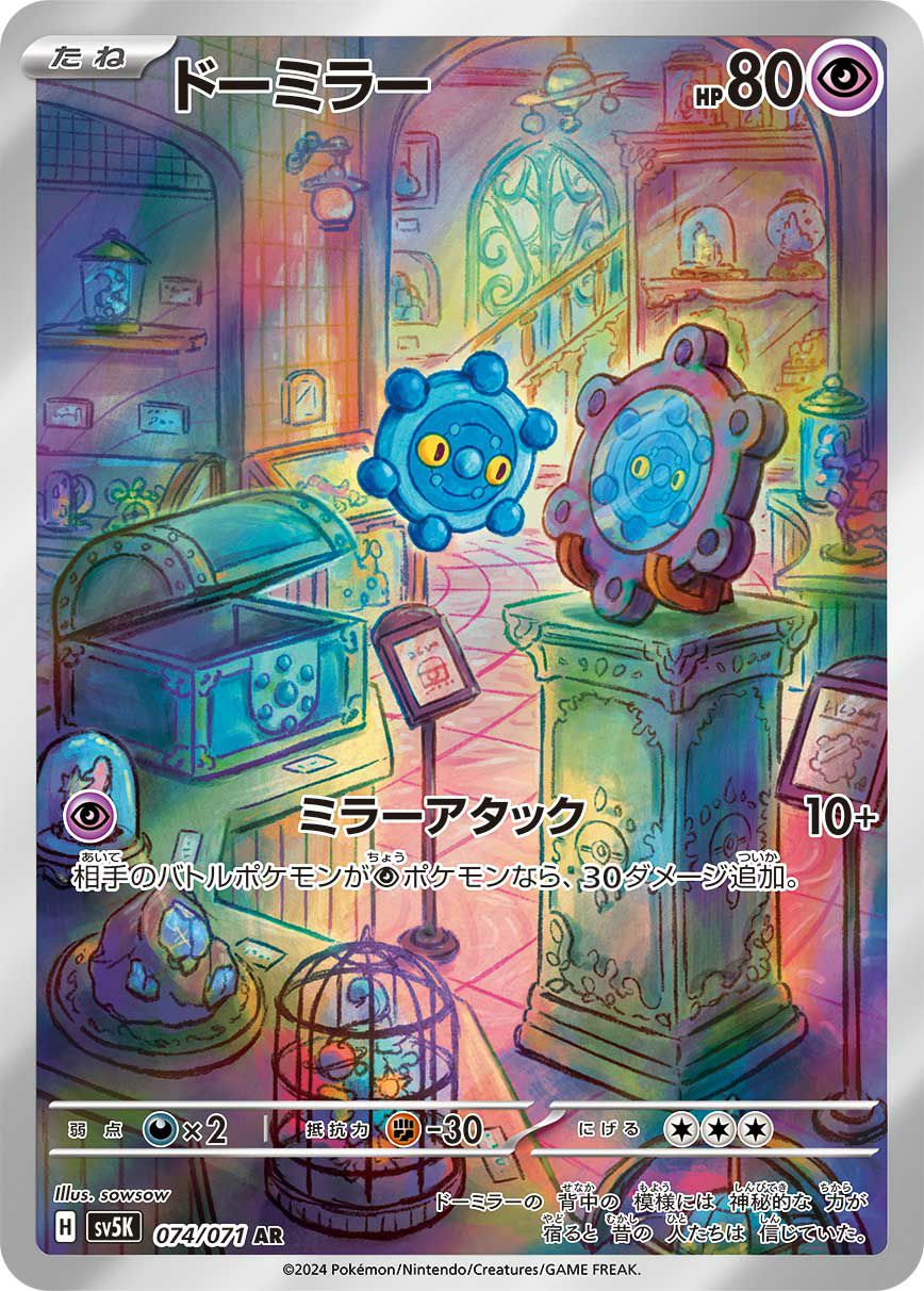 ワイルドフォースの当たりカード一覧（SAR・SR・UR・AR・ACE・RR