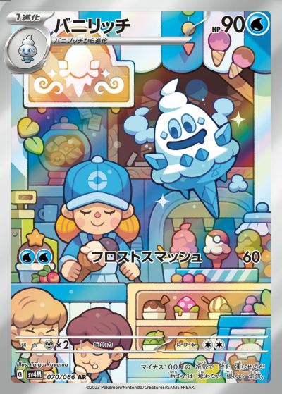 バンバドロ［AR］（078/071）｜ポケモンカード｜PRICE BASE通販