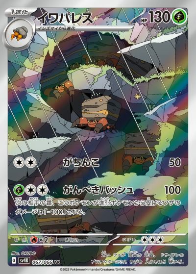 チヲハウハネ［AR］（074/066）｜ポケモンカード｜PRICE BASE通販