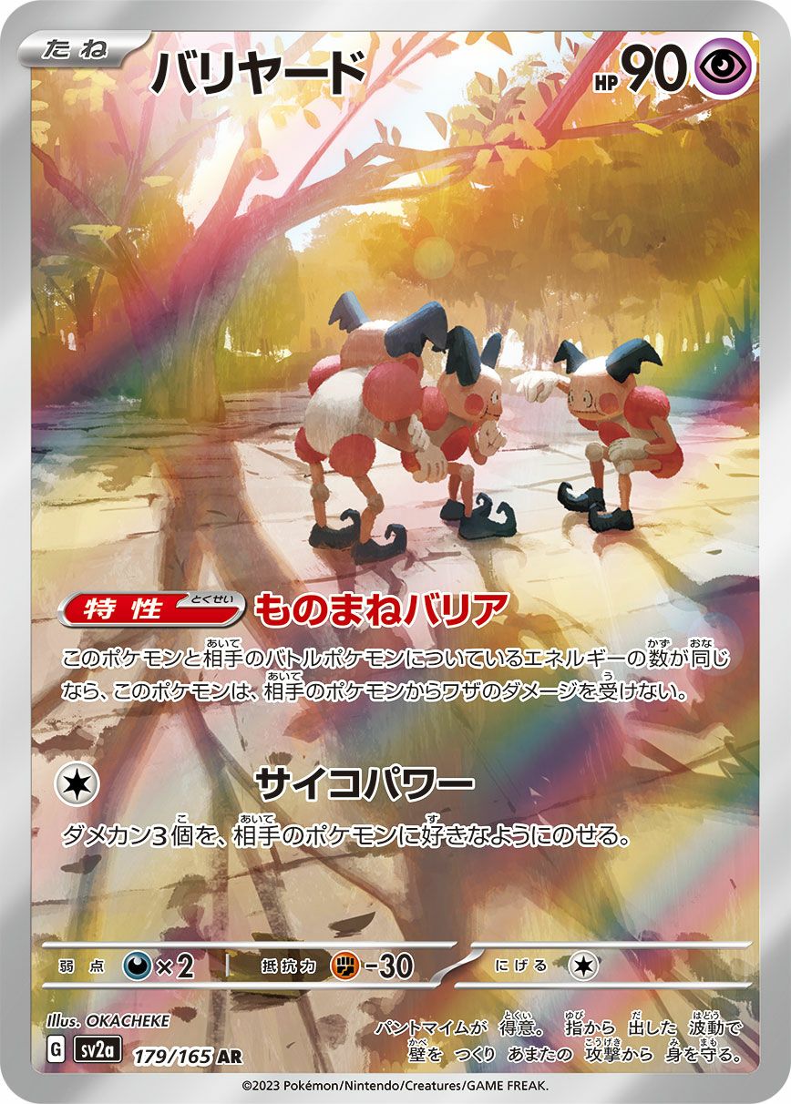 買取強化中】「ポケモンカード151」の当たりカード一覧｜高額カードを