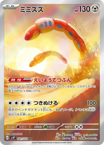 アノクサ［AR］（072/071）｜ポケモンカード｜PRICE BASE通販