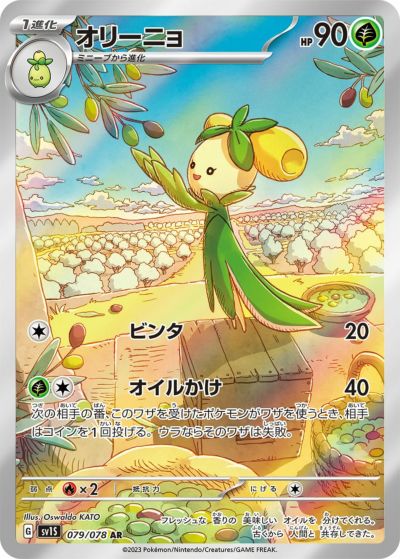 コイキング［AR］（080/073）｜ポケモンカード｜PRICE BASE通販