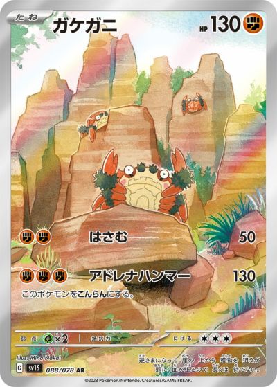 アチゲータ［AR］（079/073）｜ポケモンカード｜PRICE BASE通販