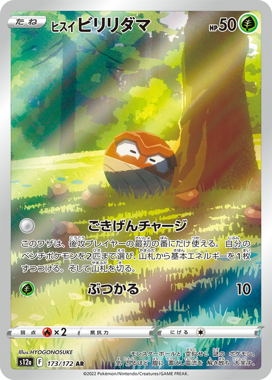 メタモン［AR］（197/172）｜ポケモンカード｜PRICE BASE通販