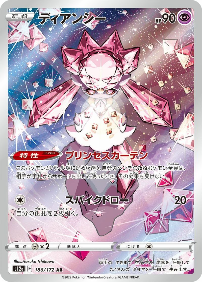 ディアンシー ar 30枚 ディアンシー［AR］（186/172）｜ポケモンカード｜PRICE BASE通販