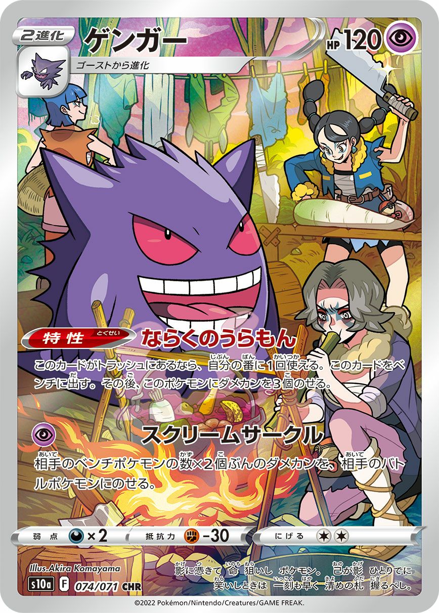 ゲンガー［CHR］（074/071）｜ポケモンカード｜PRICE BASE通販