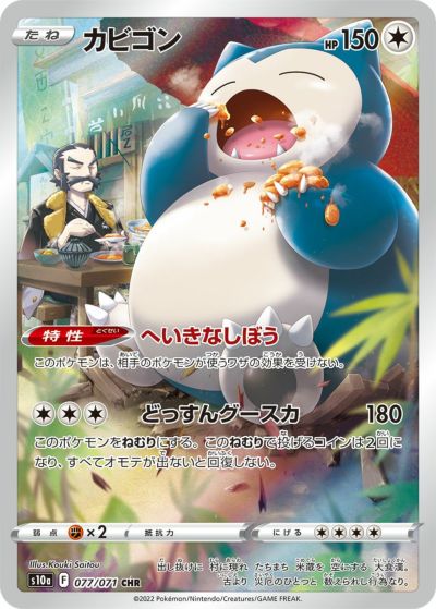 ゲンガー［CHR］（074/071）｜ポケモンカード｜PRICE BASE通販
