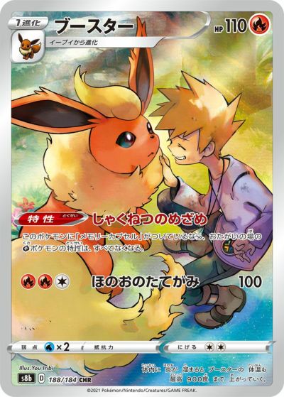 リザードン［CHR］（187/184）｜ポケモンカード｜PRICE BASE通販