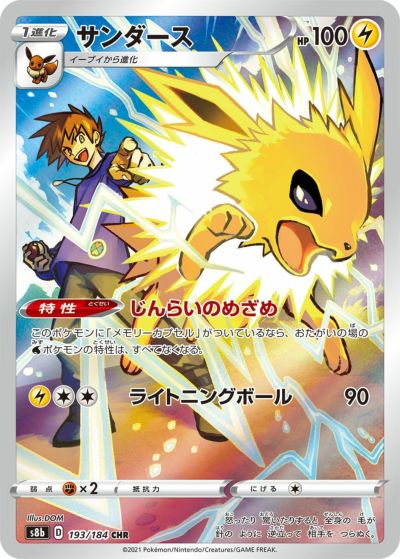 【ポケカ】リザードンCHR PSA10 187/184 状態A】リザードン CHR (187/184) [s8b] の通販・買取価格