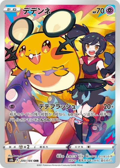 ゲンガー［CHR］（074/071）｜ポケモンカード｜PRICE BASE通販