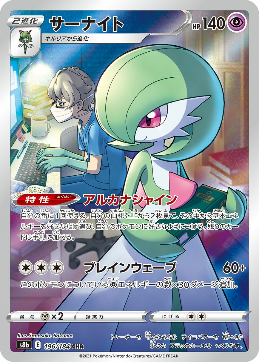 サーナイト［CHR］（196/184）｜ポケモンカード｜PRICE BASE通販