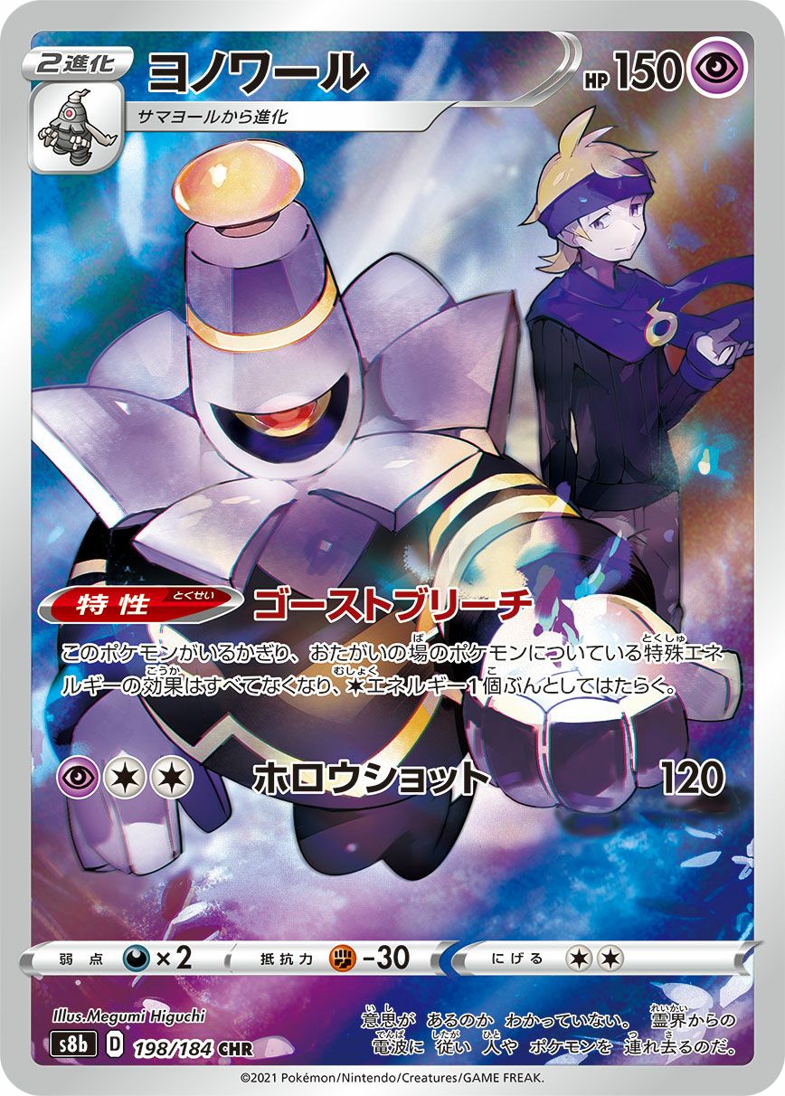 ヨノワール［CHR］（198/184）｜ポケモンカード｜PRICE BASE通販