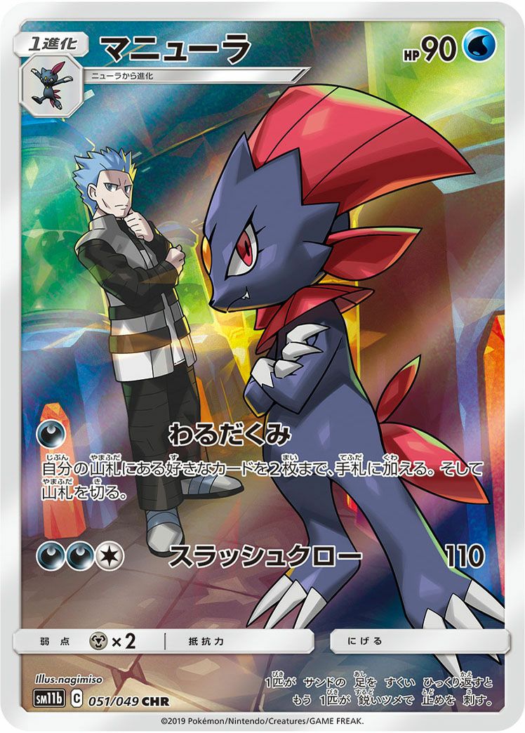 ポケモンカード マニューラ 1ST レジェンド ミラー ポケモンカード マニューラ 1ST レジェンド ミラー マニューラ
