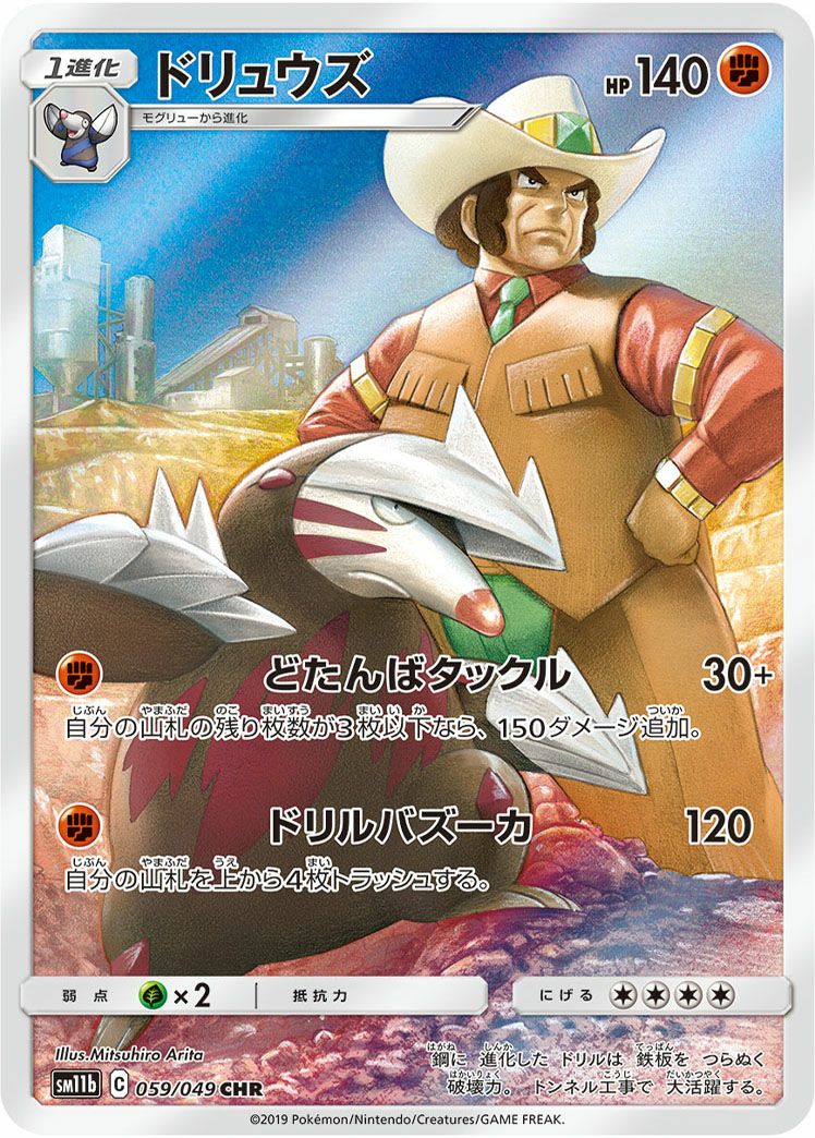 マニューラ［CHR］（051/049）｜ポケモンカード｜PRICE BASE通販
