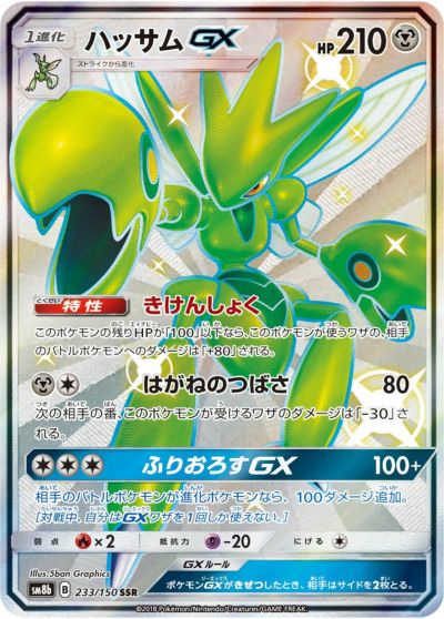 ポケモン - 【PSA10】 ブラッキーGX SSR 229/150 ポケモンカードゲーム ブラッキーGX SSR（229/150）ウルトラ