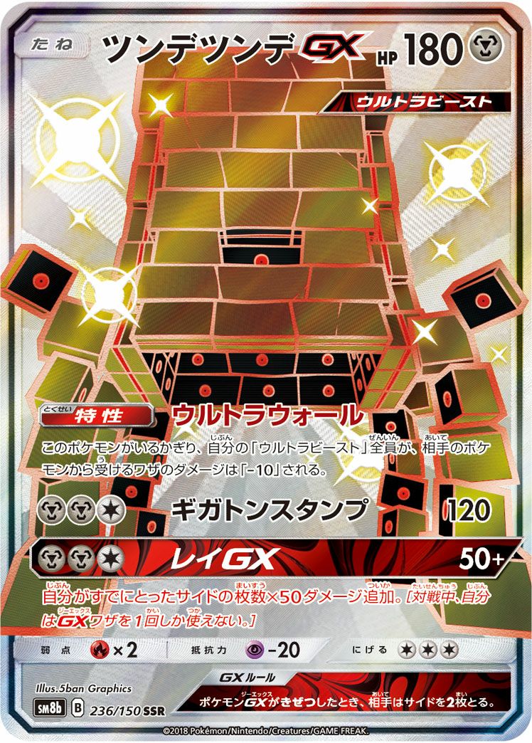 マッシブーンGX SSR SM8b GXウルトラシャイニー 228/150 マッシブーン