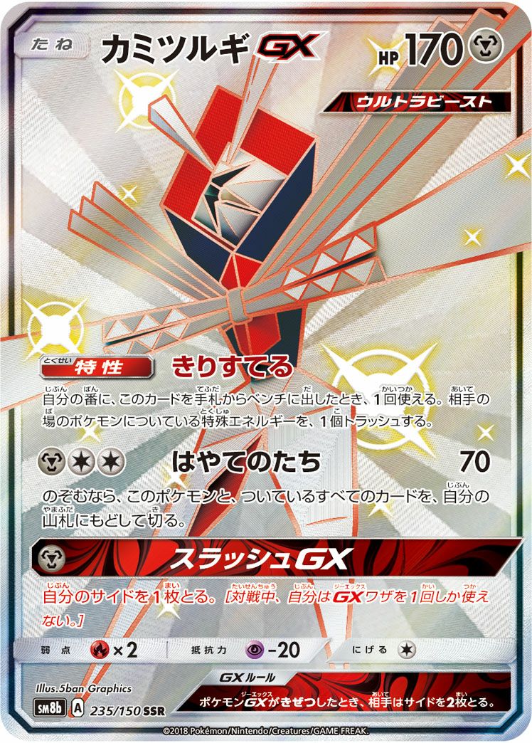 ポケモン - ssr PSA ポケモンカード　ジュナイパーGX カミツルギGX ウツロイドGX ポケモン - ssr PSA ポケモンカード ジュナイパーGX カミツルギ
