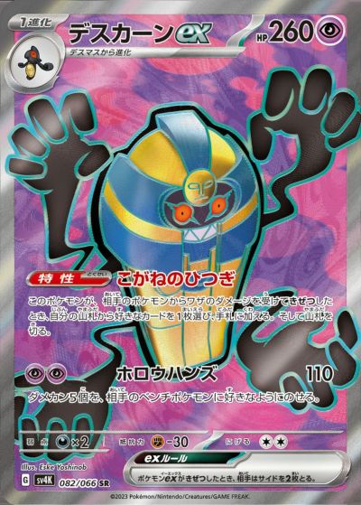 PSA10】ゲンガーex［SR］（088/071）｜ポケモンカード｜PRICE
