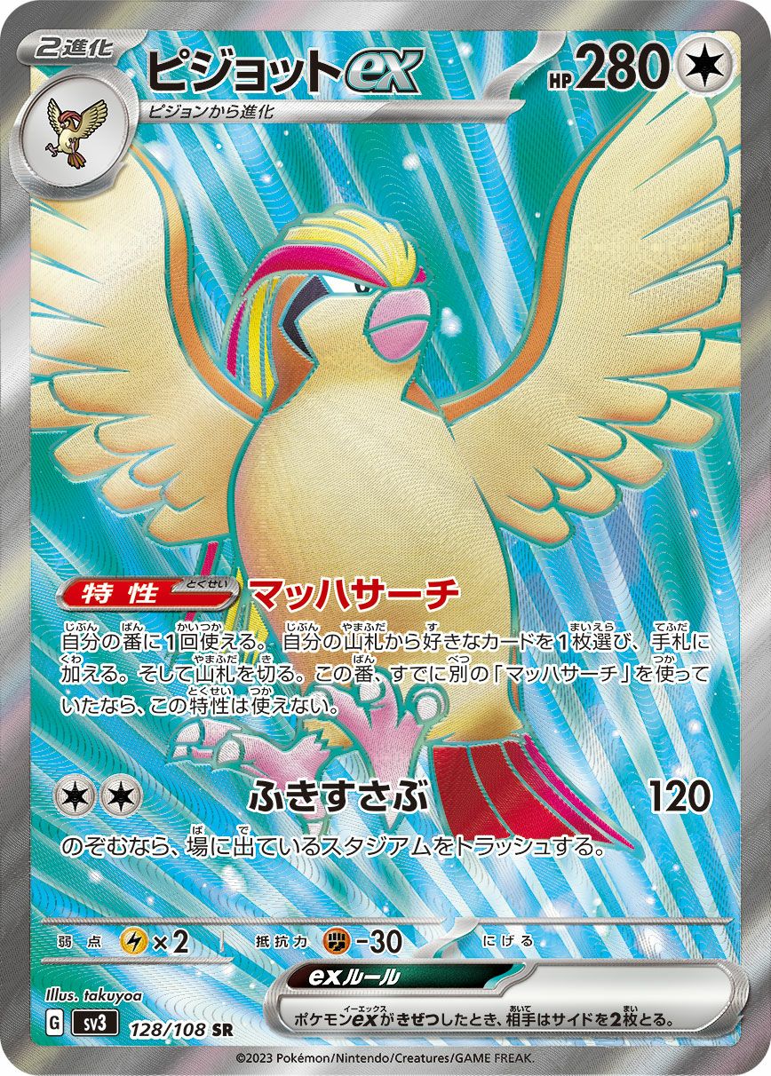 PSA10】イッカネズミex［SR］（084/066）｜ポケモンカード｜PRICE BASE通販