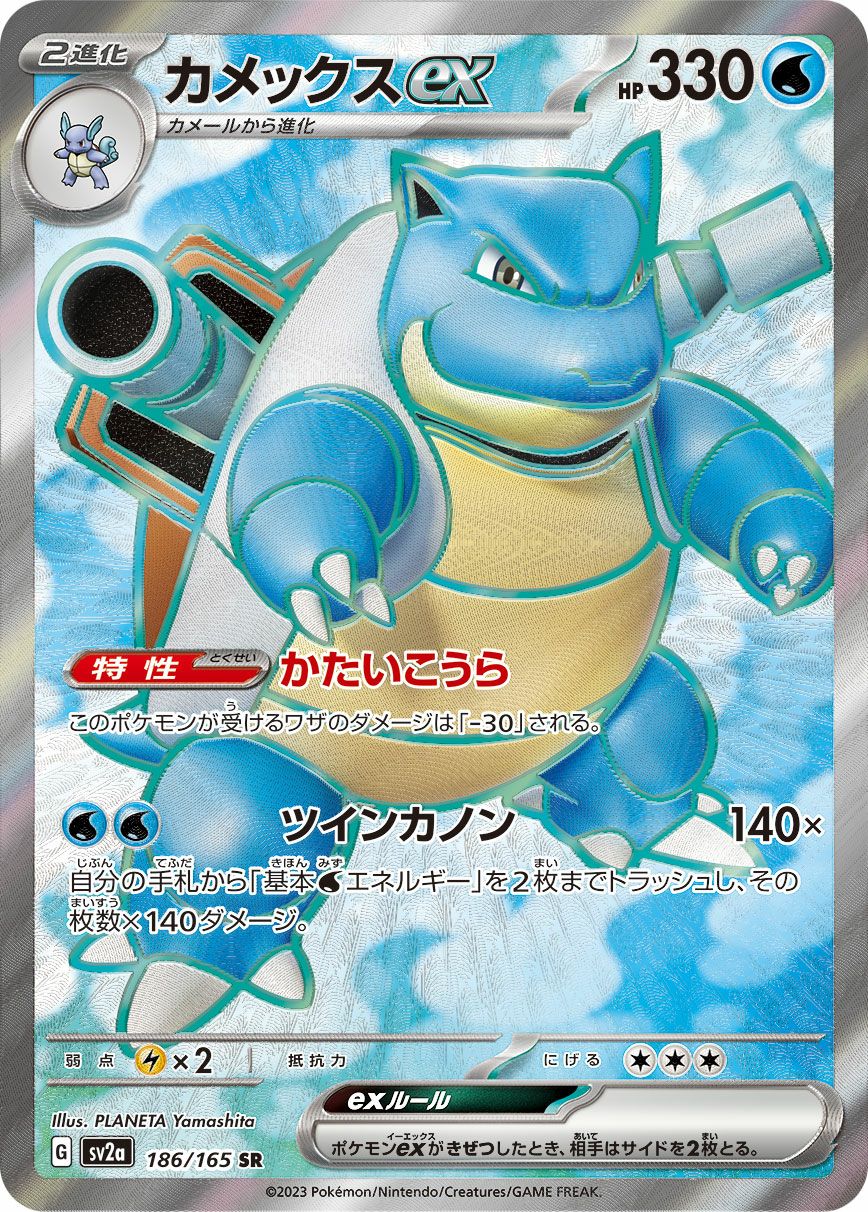 カメックスex［SR］（186/165）｜ポケモンカード｜PRICE BASE通販