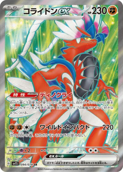 レックウザEX［RR］（061/078）｜ポケモンカード｜PRICE BASE通販