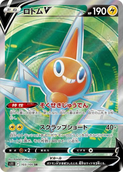 ロトムV SA ロトムV | ポケモンカードゲーム公式ホームページ