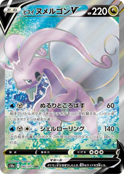 ポケモン - ミュウツーV(SA)【SR】{074/071} ミュウツーV(SA)【SR】{074/071}