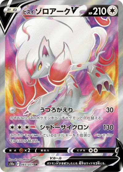 ローブシンV［SR］（075/071）｜ポケモンカード｜PRICE BASE通販