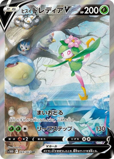 ローブシンV［SR］（075/071）｜ポケモンカード｜PRICE BASE通販