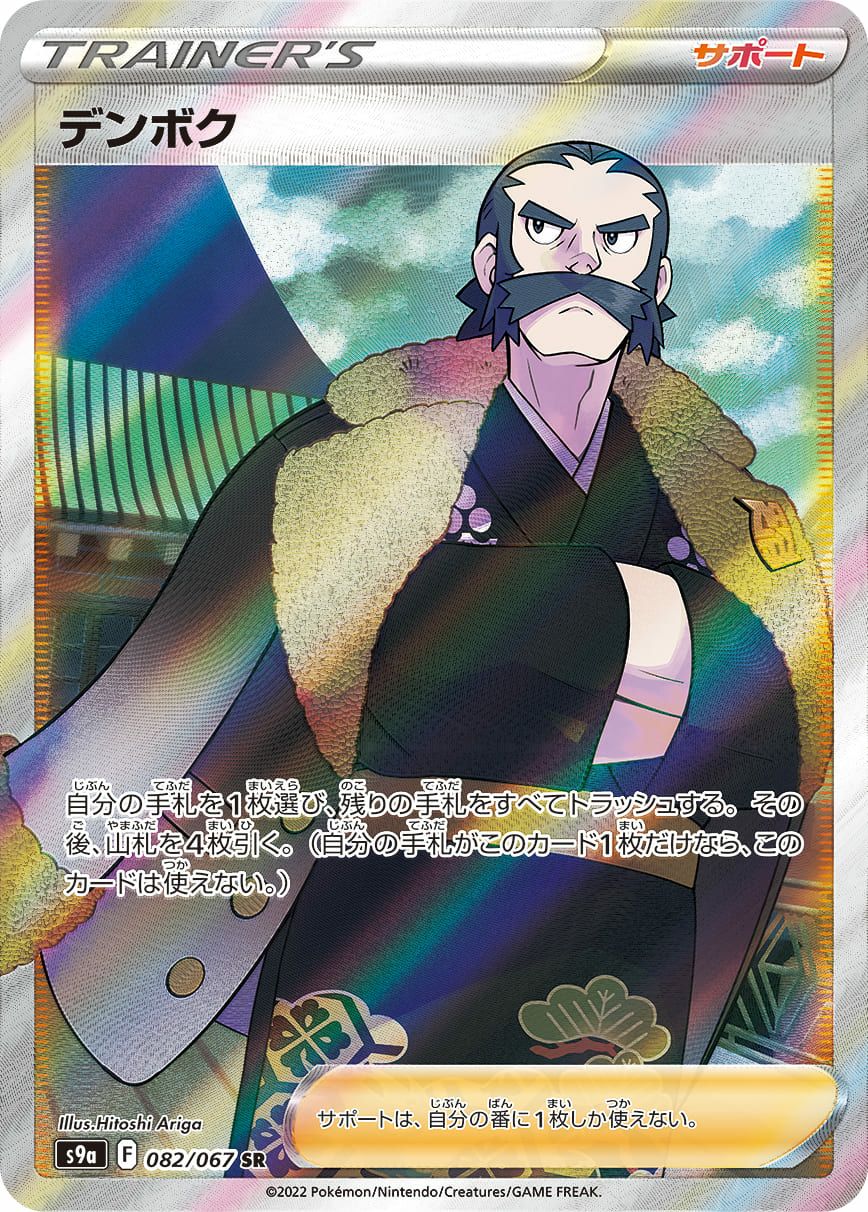 PSA10】カイ［SR］（077/067）｜ポケモンカード｜PRICE BASE通販