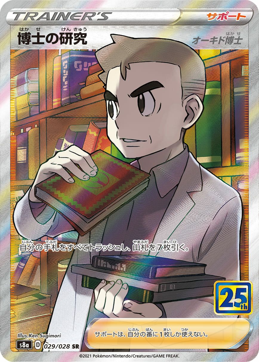 博士の研究［SR］（029/028）｜ポケモンカード｜PRICE BASE通販