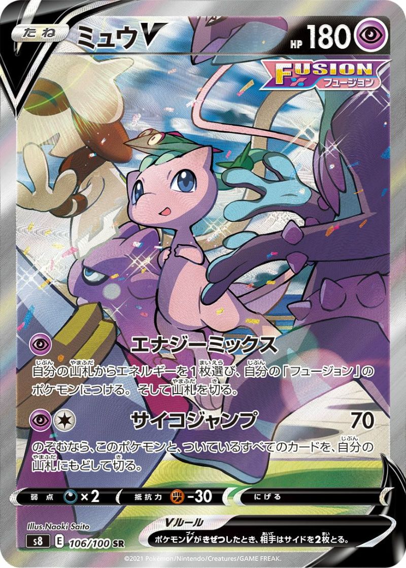 ミュウV［SA］（106/100）｜ポケモンカード｜PRICE BASE通販
