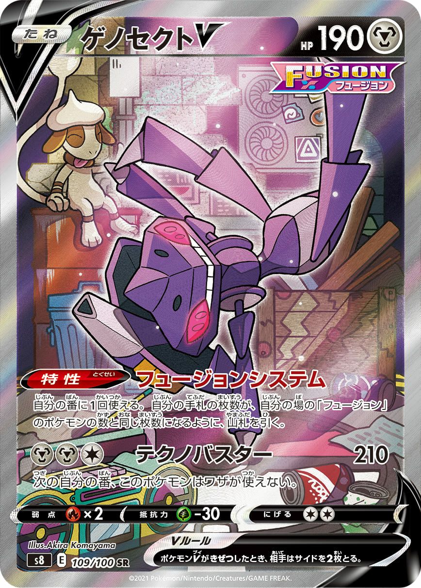 ポケモンカード 7枚セット sa ゲノセクトV［SA］（109/100）｜ポケモンカード｜PRICE BASE通販
