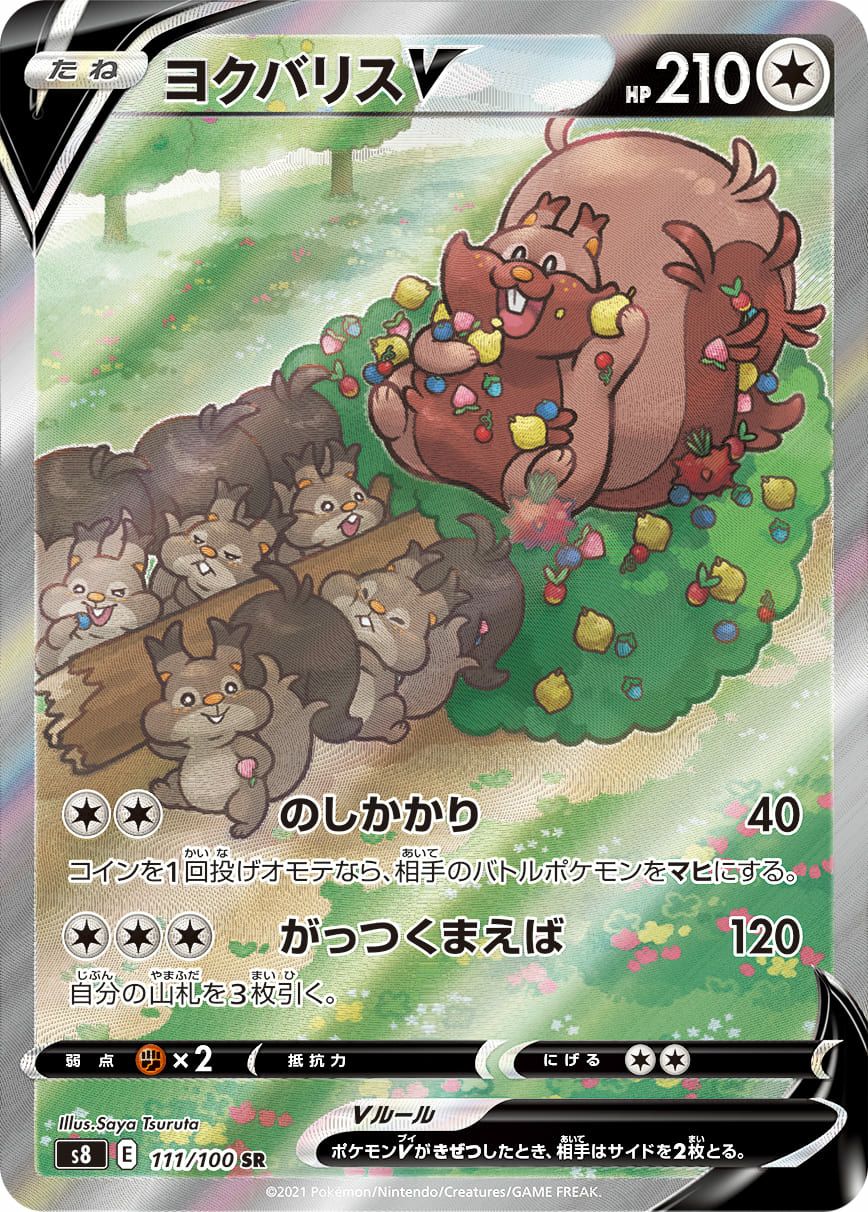 ヨクバリスV［SA］（111/100）｜ポケモンカード｜PRICE BASE通販