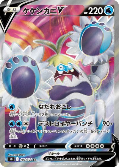 PSA10】ヨクバリスV［SR］（110/100）｜ポケモンカード｜PRICE