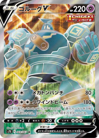 オンバーンV［SA］（074/067）｜ポケモンカード｜PRICE BASE通販