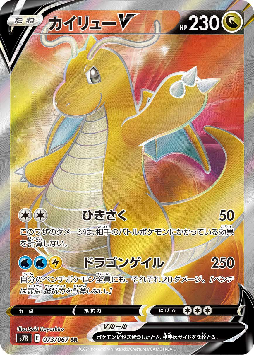 PSA10】レックウザV［SR］（075/067）｜ポケモンカード｜PRICE BASE通販