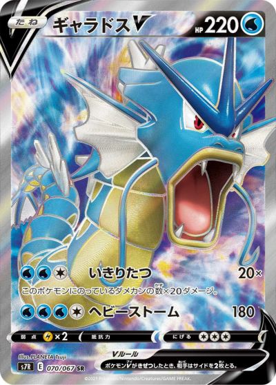 A268 オンバーンV SR SA 074/067 A268 オンバーンV SR SA 074/067 オンバーンV:SA(SR){ドラゴン