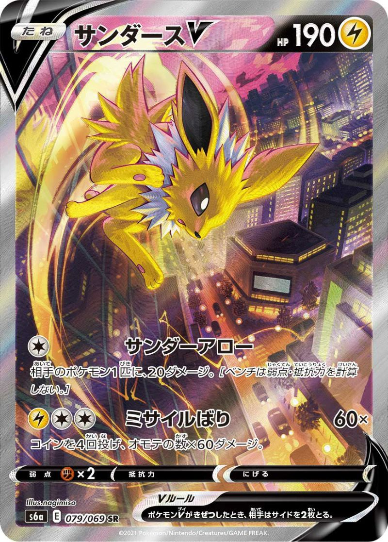 ポケモンカード　サンダースV SA サンダースV SA』 買取価格と相場推移 高騰理由と今後の相場を
