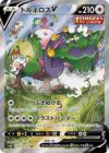 トルネロスV［SA］（079/070）｜ポケモンカード｜PRICE BASE通販