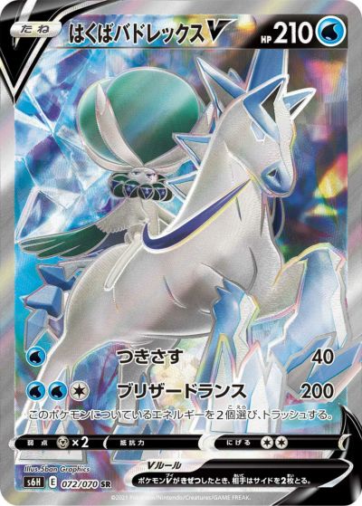 ブースターV［SR］（072/069）｜ポケモンカード｜PRICE BASE通販