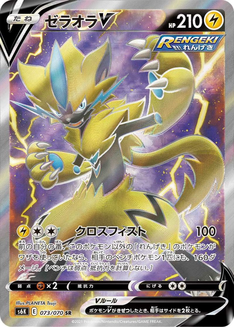 ポケモン - 【値下げ】ゼラオラV SA SR ポケカ ゼラオラv sa sr s6k 074/070 ポケモンカード ポケカ 漆黒の