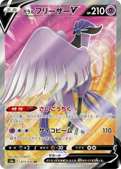 ガラルファイヤーV［SA］（078/070）｜ポケモンカード｜PRICE