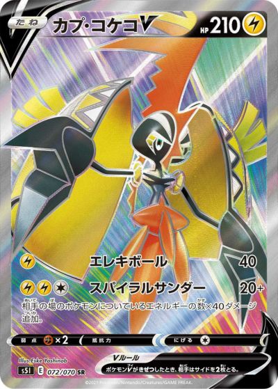 PSA10】ミミッキュV［SR］（073/070）｜ポケモンカード｜PRICE