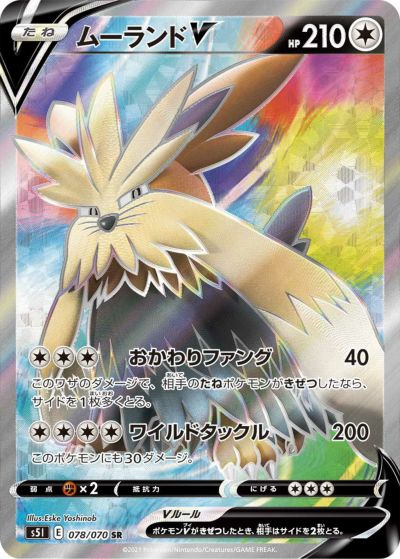 ガラルヤドキングV［SR］（079/070）｜ポケモンカード｜PRICE