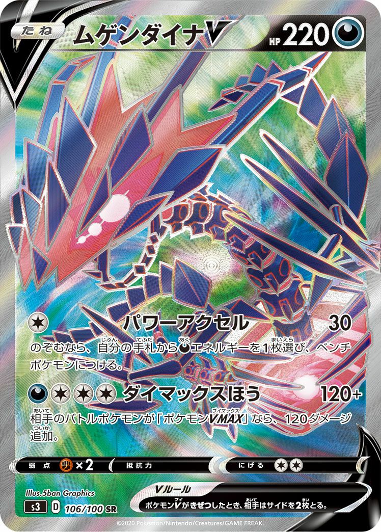 ガラルネギガナイトV［SR］（106/100）｜ポケモンカード｜PRICE BASE通販