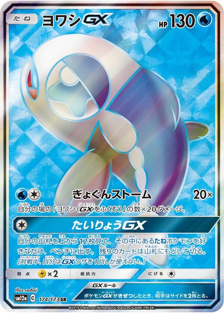 イーブイGX［SA］（188/173）｜ポケモンカード｜PRICE BASE通販