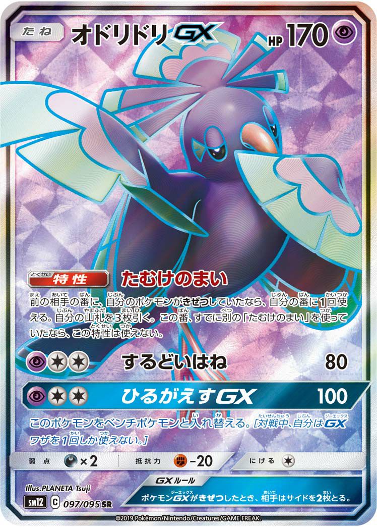 ポケカ せせらぎの丘 UR 2枚 SM9 118/095 せせらぎの丘(118/095 UR) | UR | ドラゴンスター | ポケモンカード