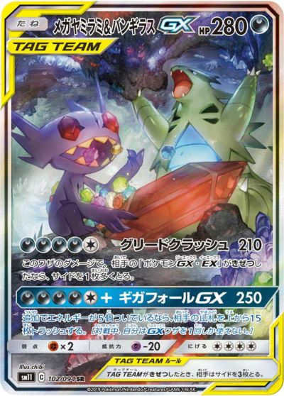 レシラム＆ゼクロムGX［SA］（064/049）｜ポケモンカード｜PRICE