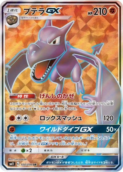 PSA10】リザードン＆テールナーGX［SR］（067/064）｜ポケモン